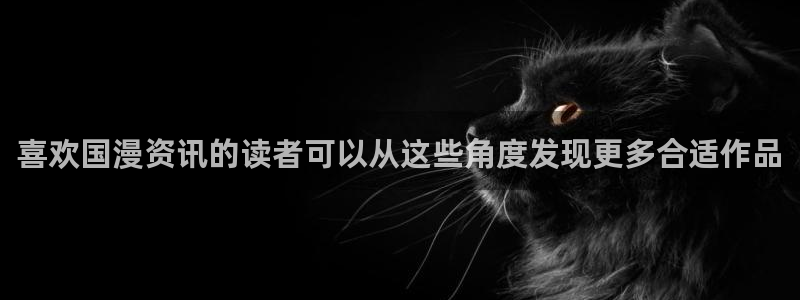 漫蛙漫画作品查找：喜欢国漫资讯的读者可以从这些角度发现更多合适作品